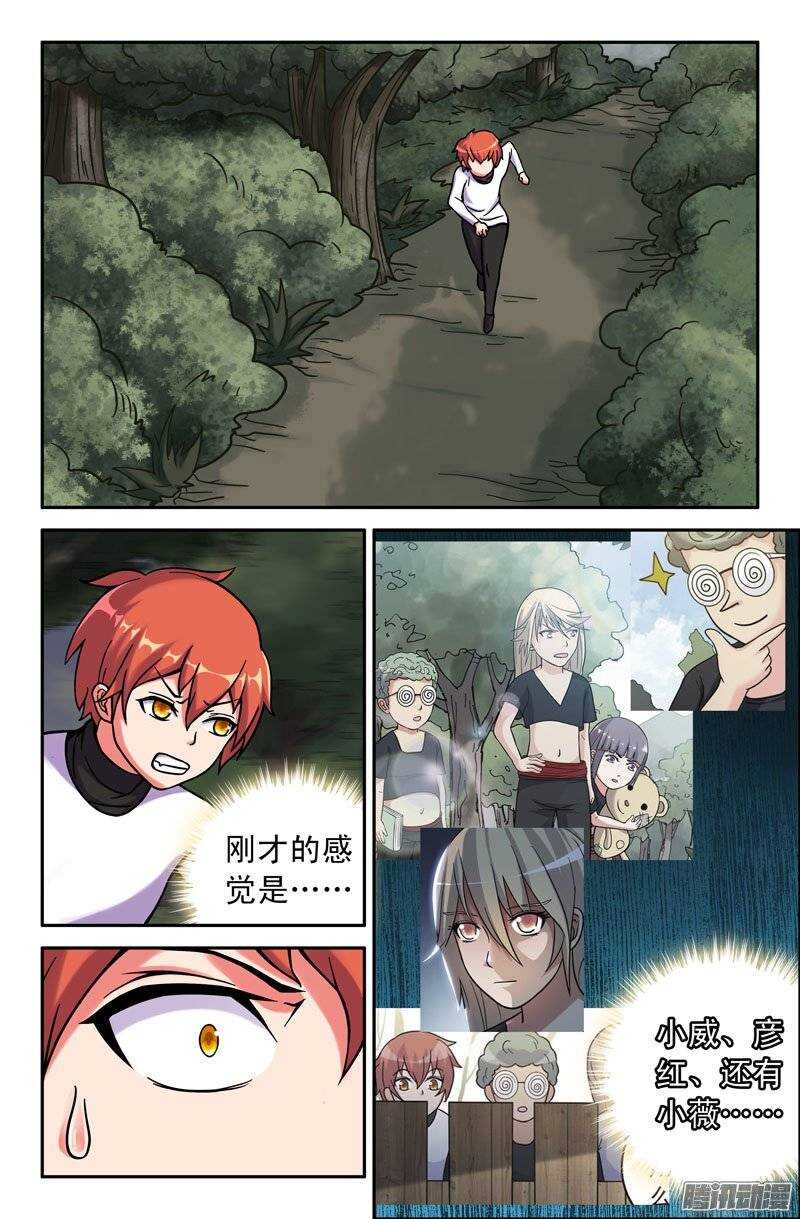 《最强人格》170 第13页