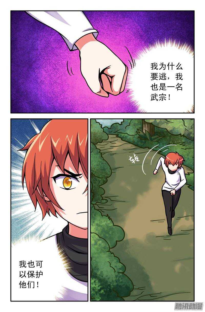 《最强人格》170 第14页