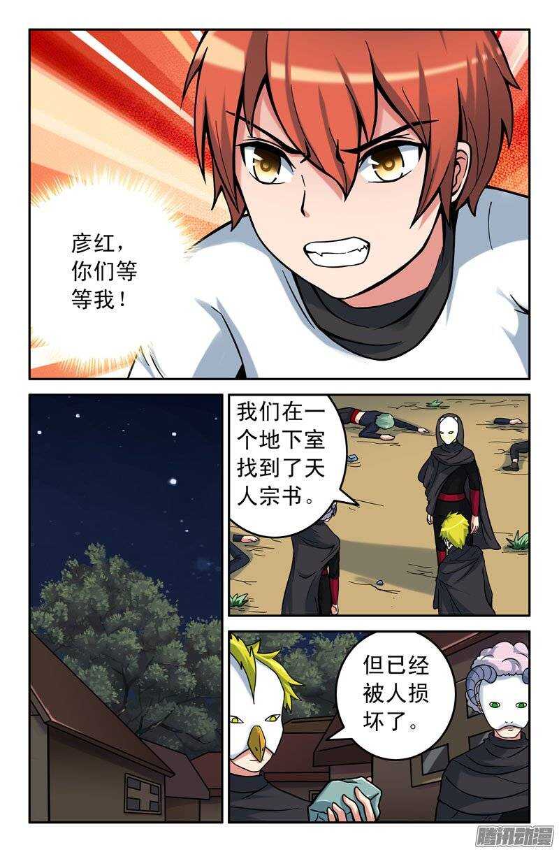 《最强人格》170 第15页