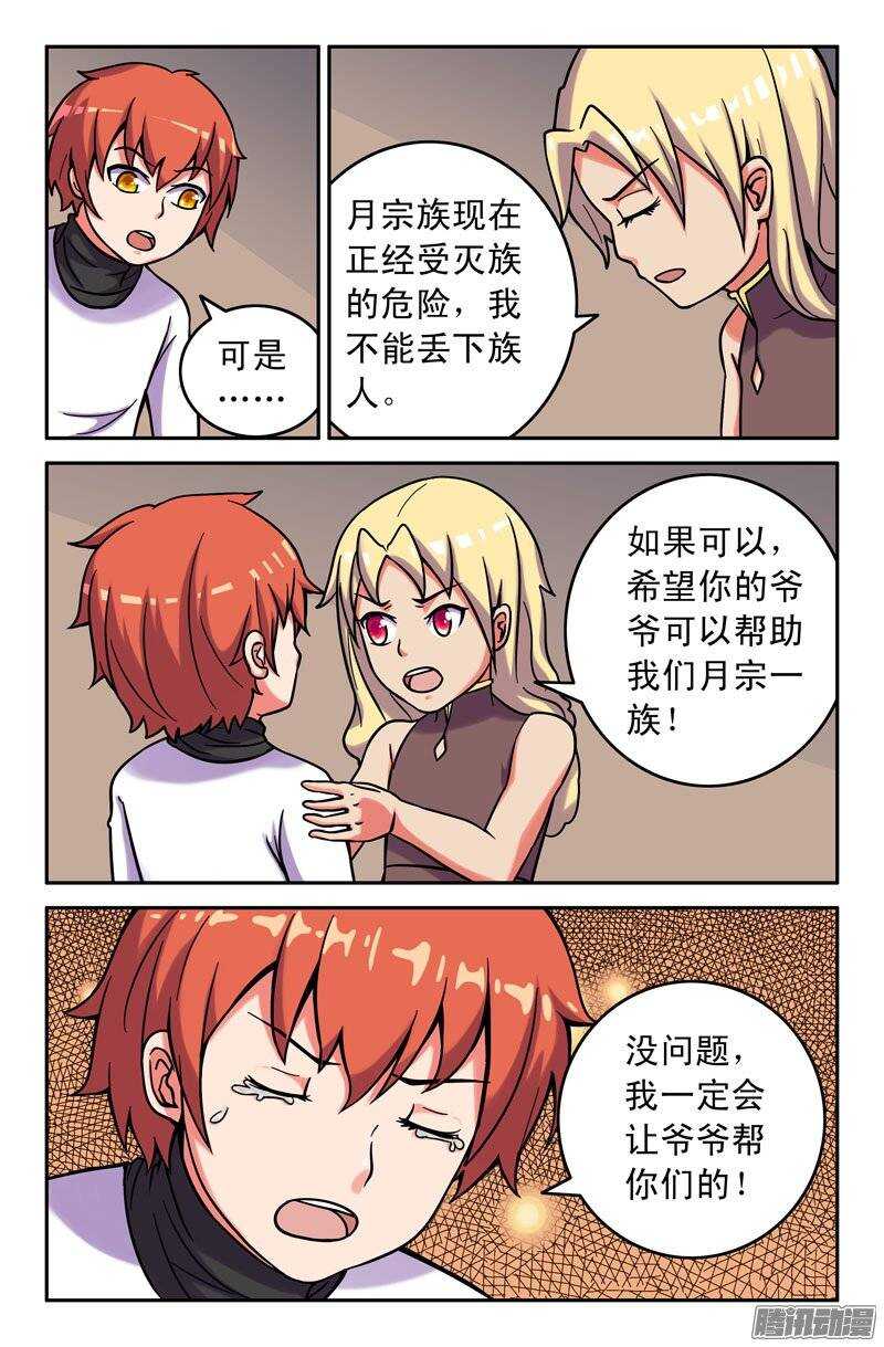 《最强人格》170 第2页