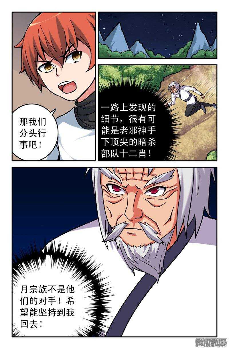 《最强人格》170 第3页