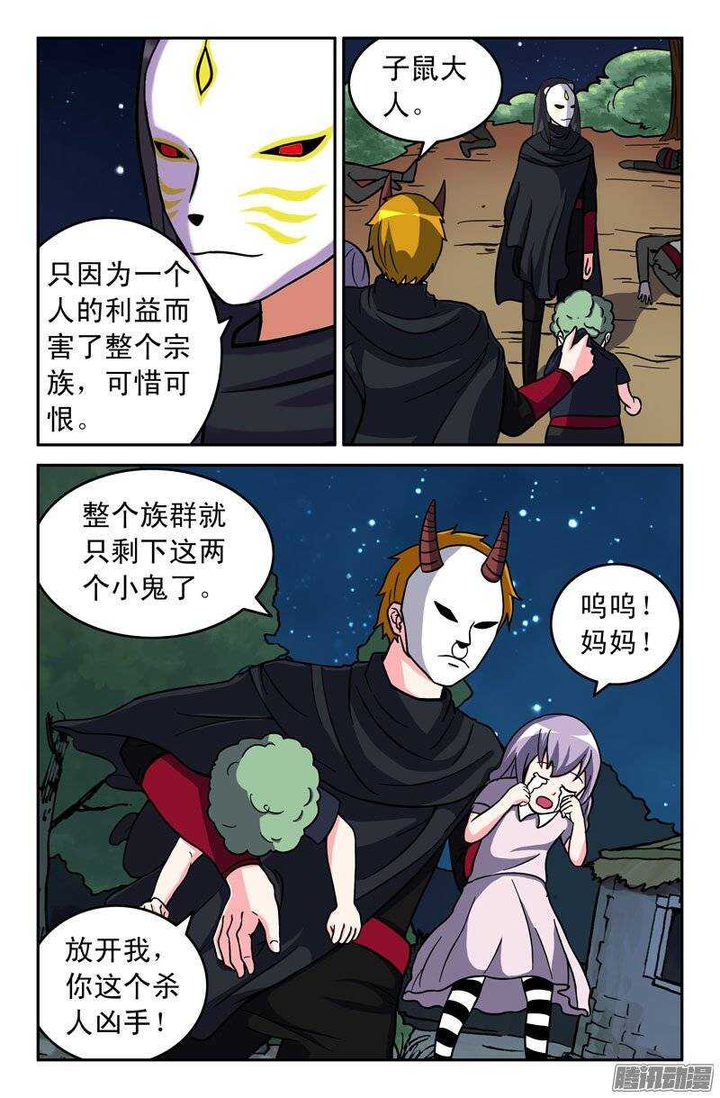 《最强人格》170 第5页