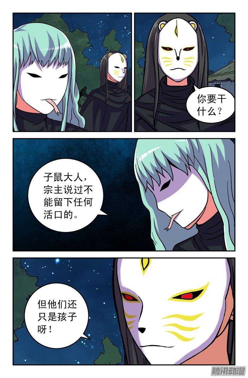 《最强人格》170 第6页