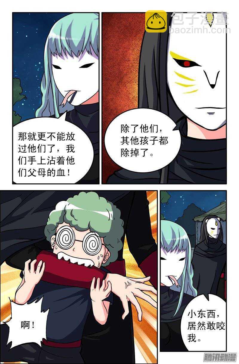 《最强人格》170 第7页