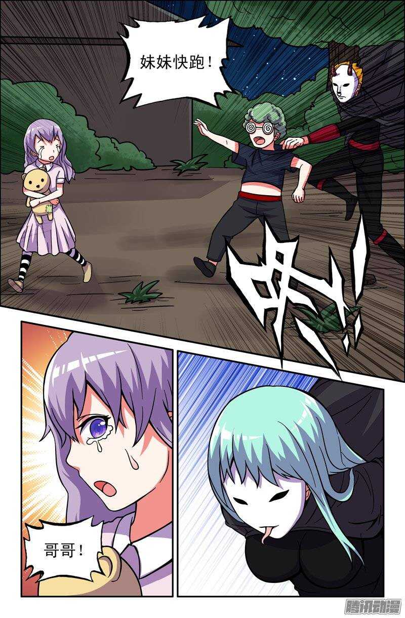 《最强人格》170 第8页
