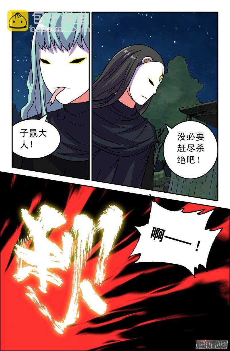 《最强人格》170 第9页