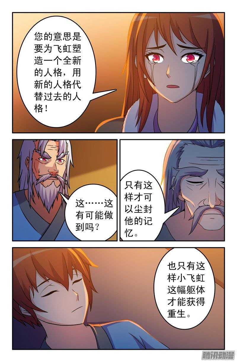 《最强人格》177 第10页