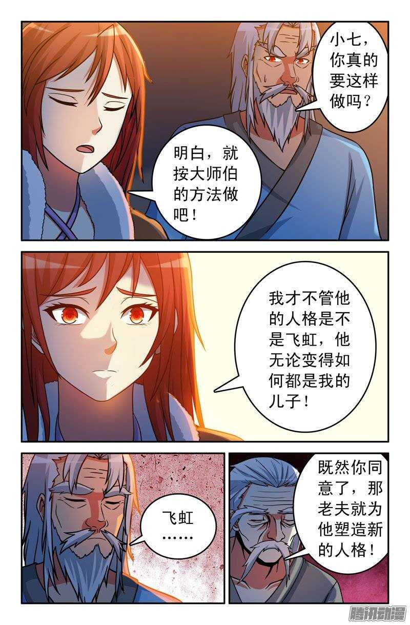 《最强人格》177 第11页