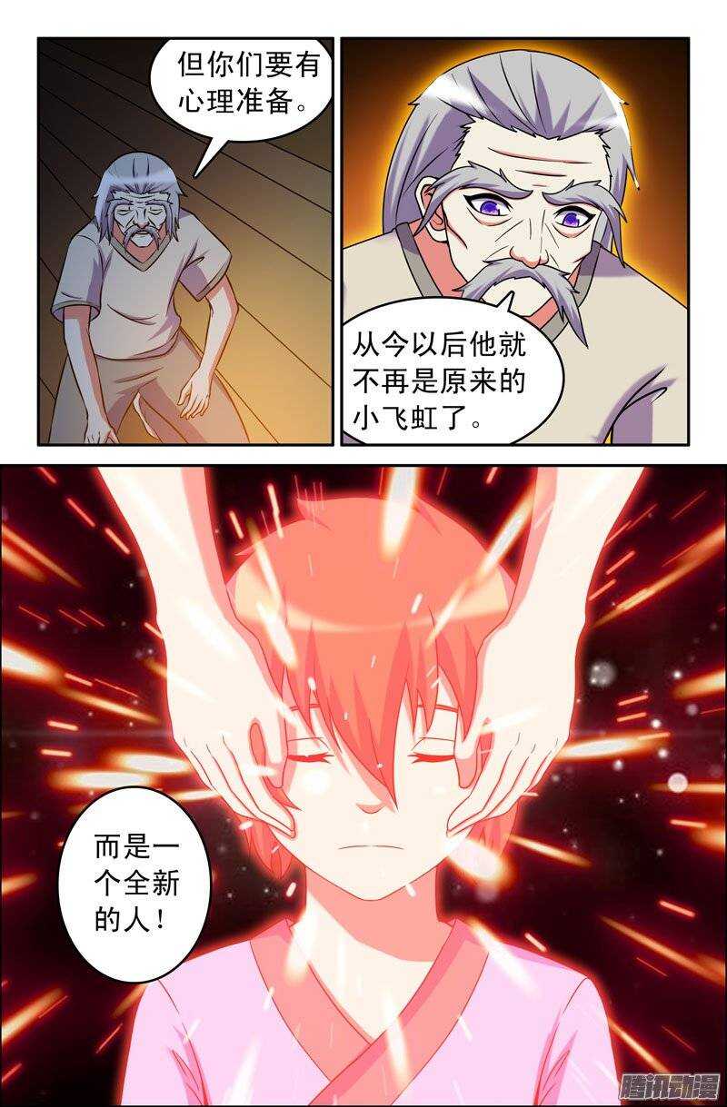《最强人格》177 第12页
