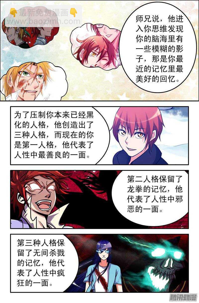 《最强人格》177 第13页