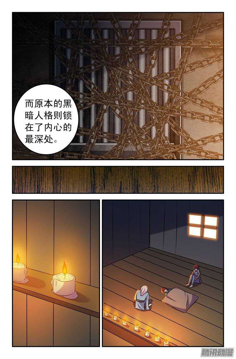 《最强人格》177 第14页