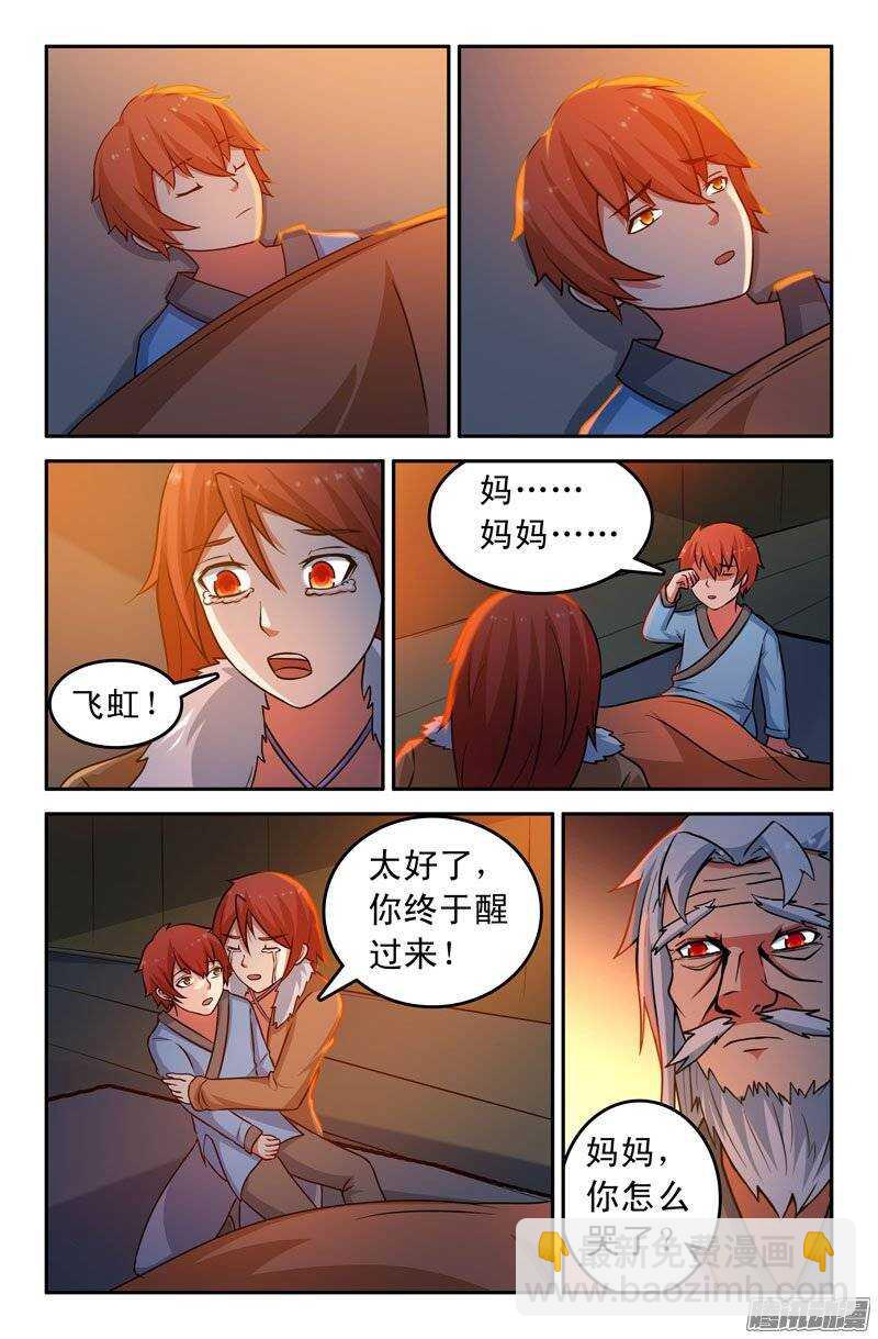 《最强人格》177 第15页
