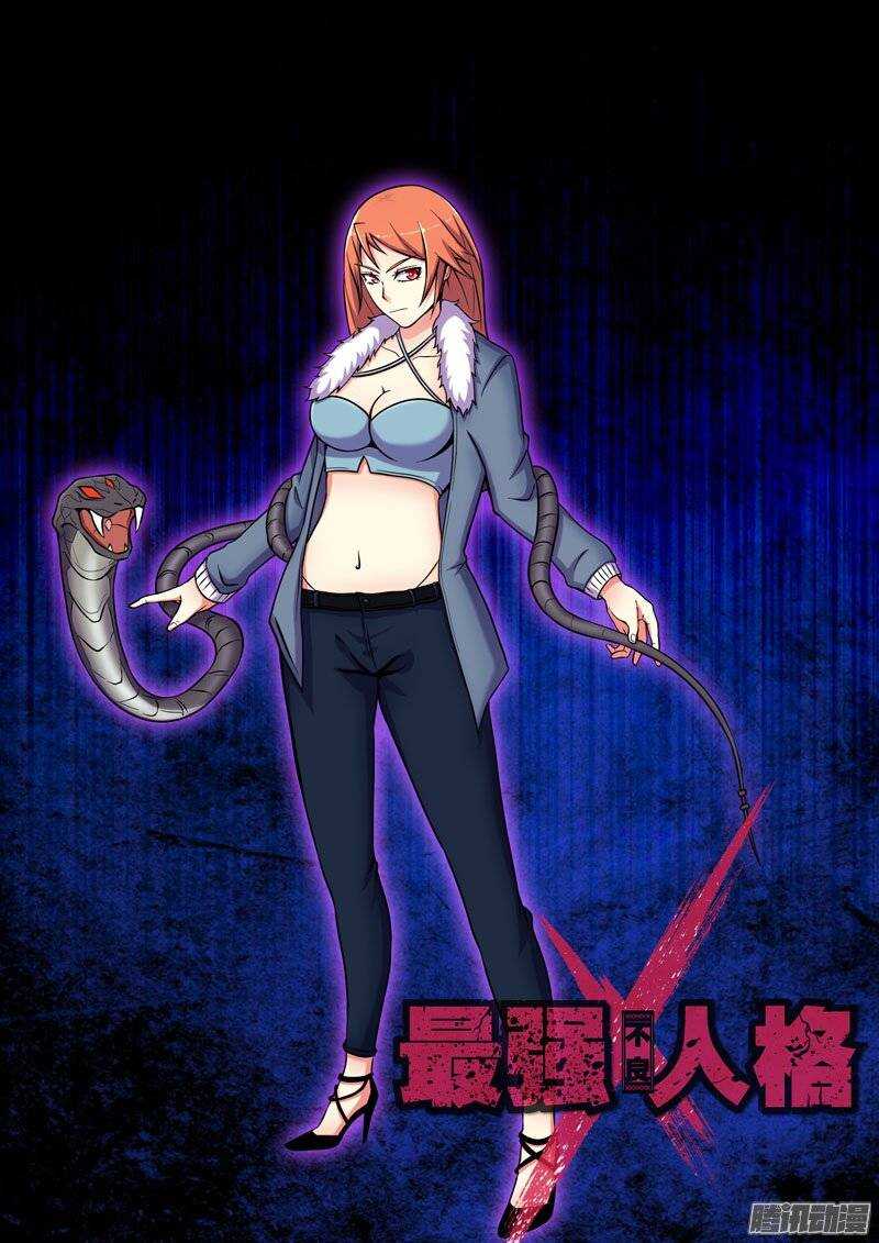 《最强人格》177 第1页