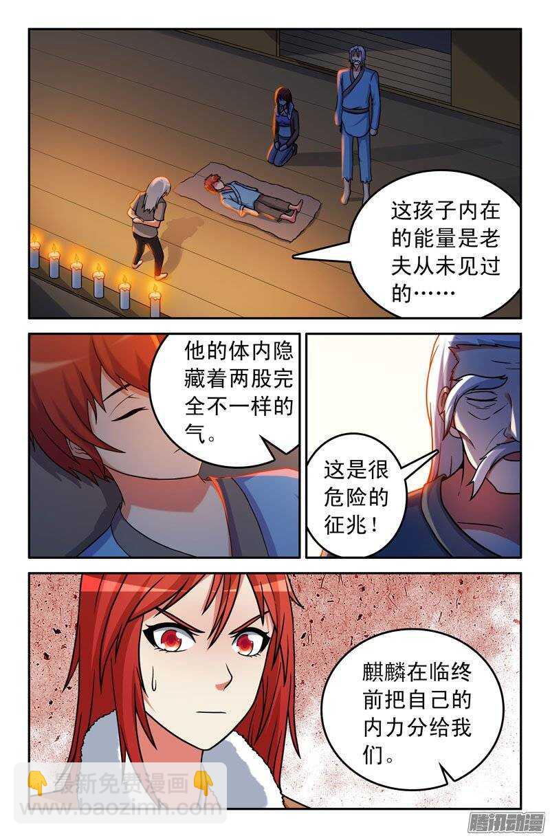 《最强人格》177 第2页
