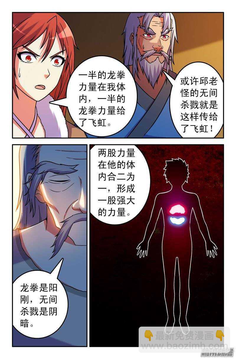 《最强人格》177 第3页