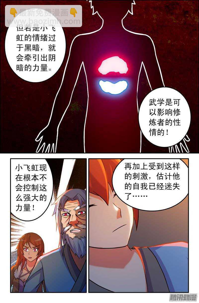 《最强人格》177 第4页