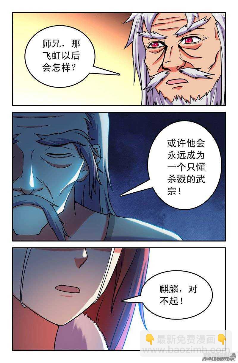 《最强人格》177 第5页