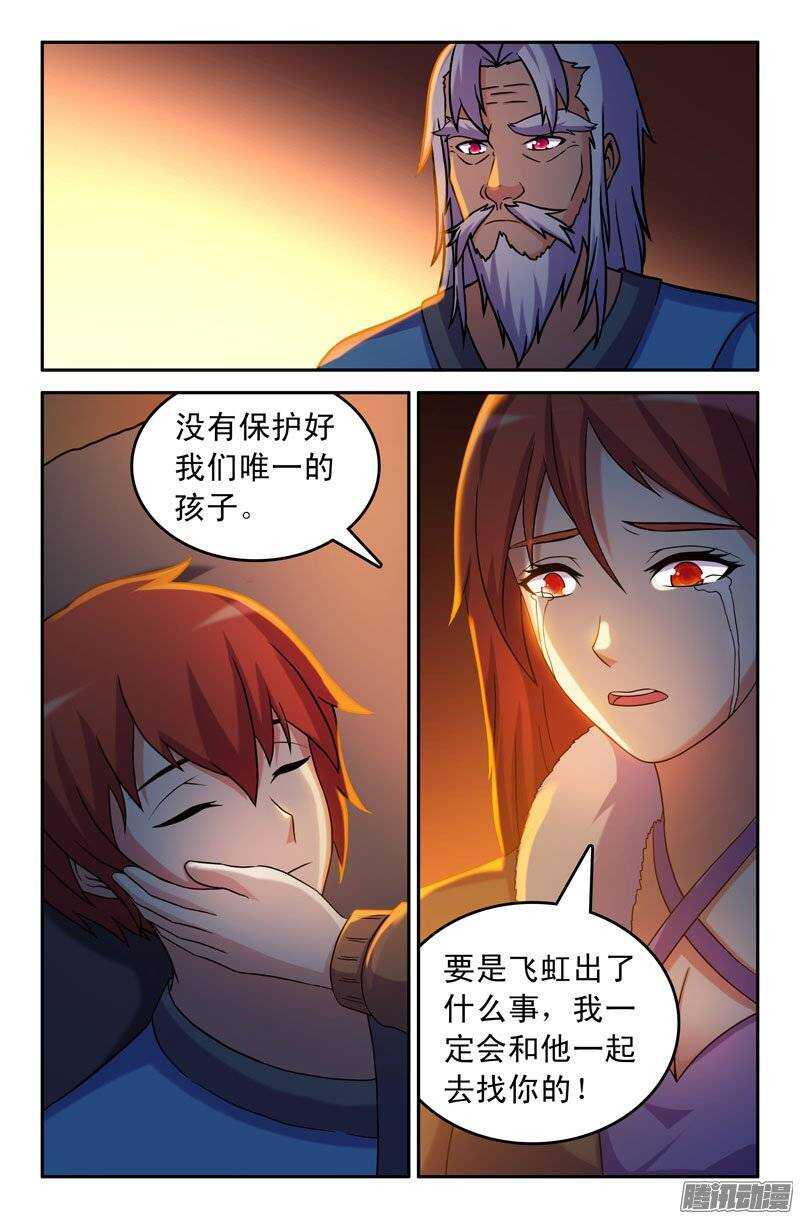 《最强人格》177 第6页