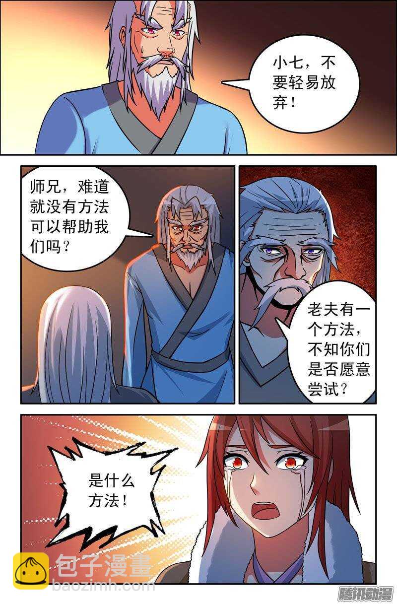 《最强人格》177 第7页