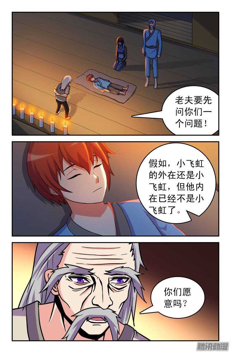 《最强人格》177 第8页