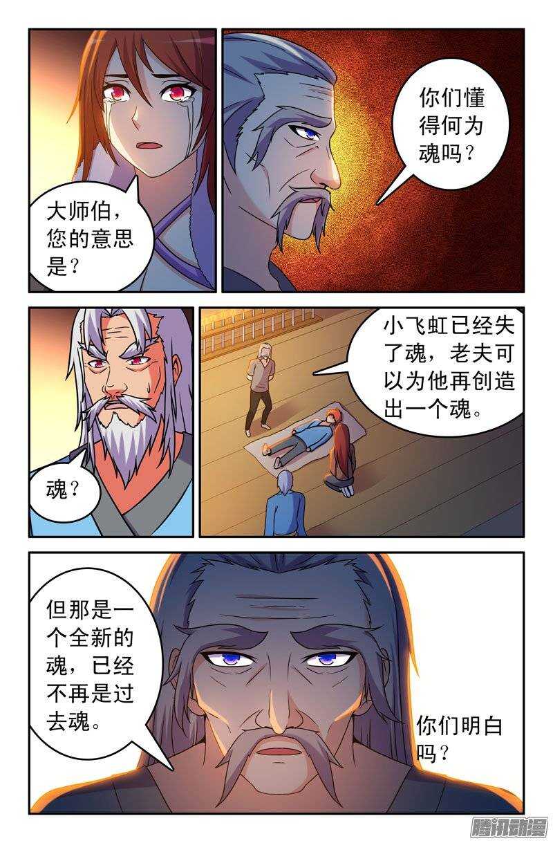 《最强人格》177 第9页