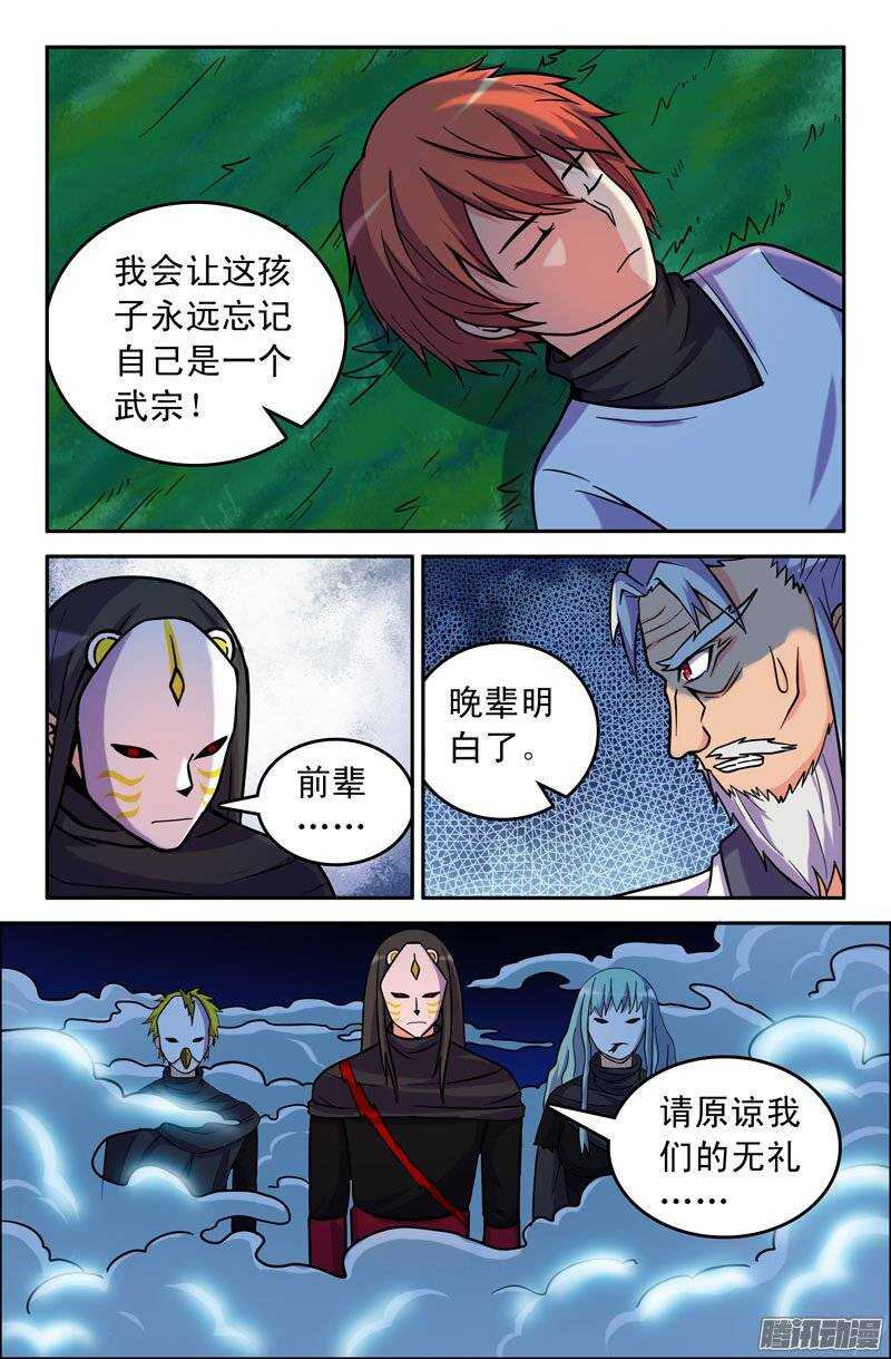《最强人格》176 第10页