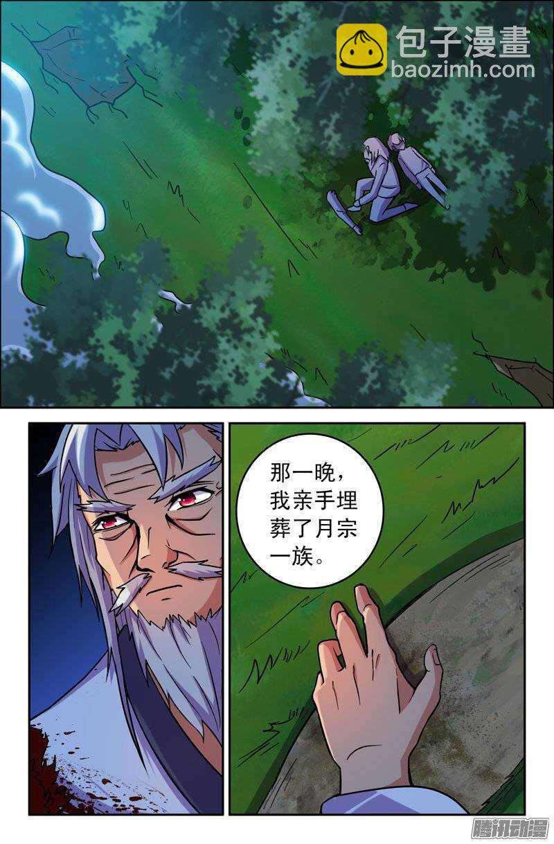 《最强人格》176 第11页