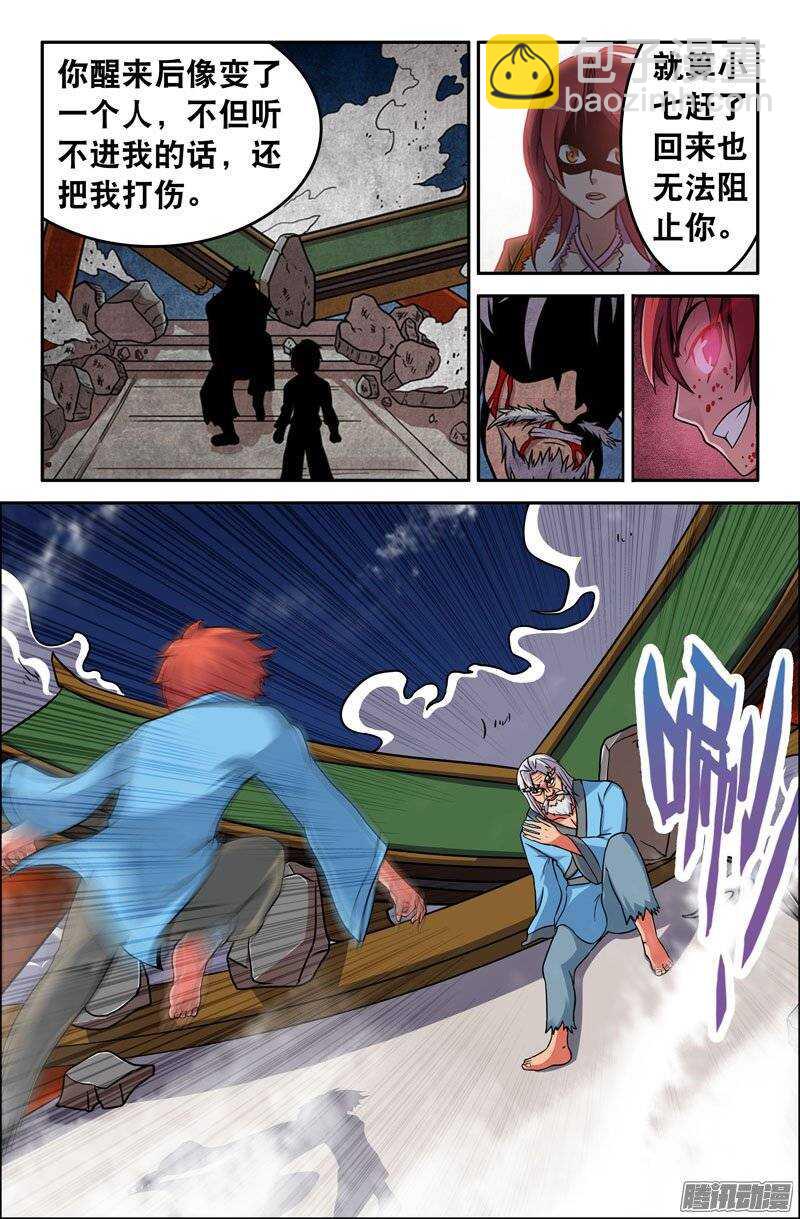 《最强人格》176 第12页