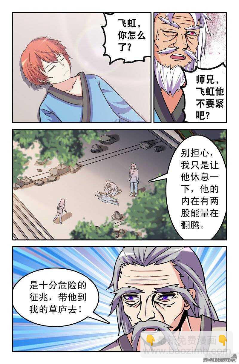 《最强人格》176 第15页