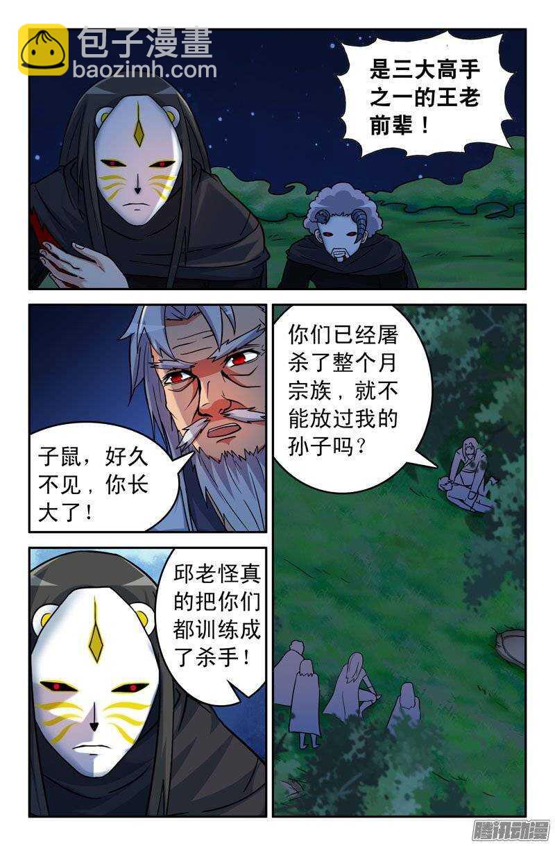 《最强人格》176 第4页