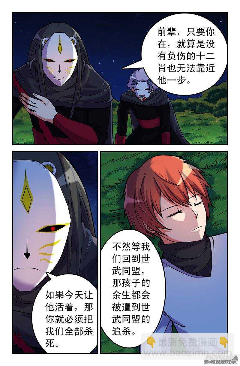 《最强人格》176 第5页