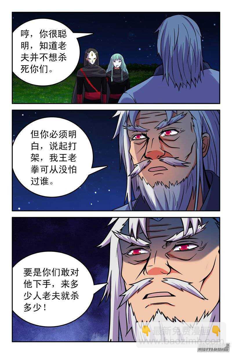 《最强人格》176 第6页