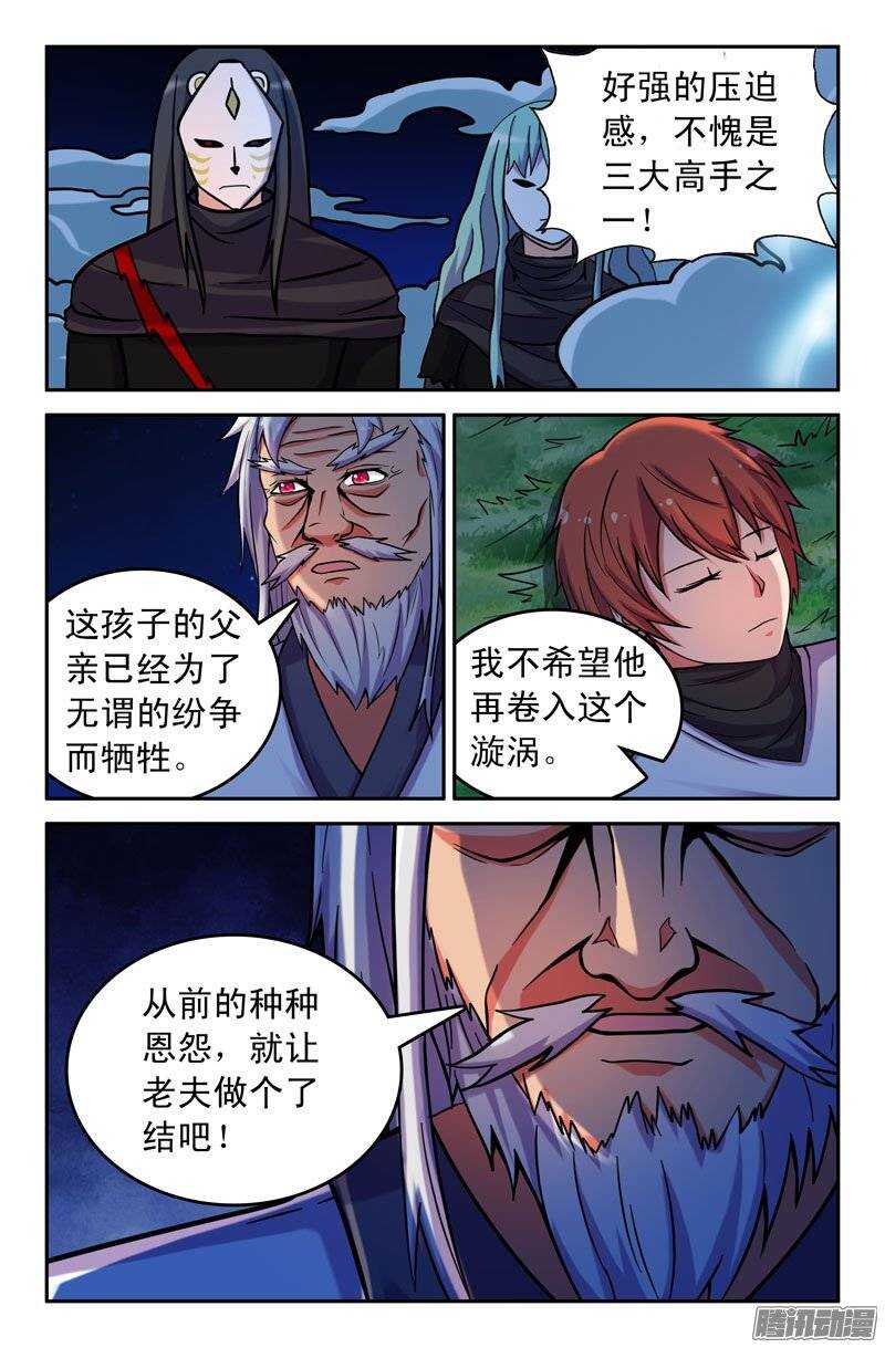《最强人格》176 第7页