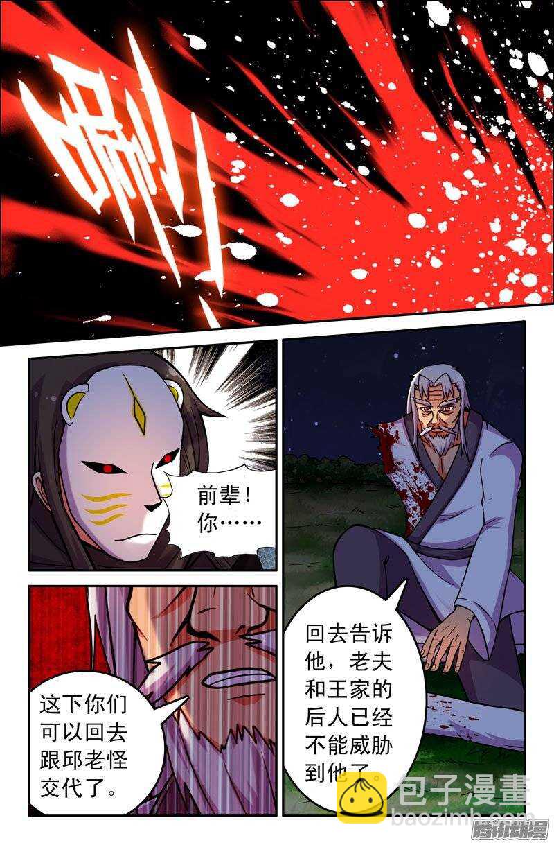《最强人格》176 第9页