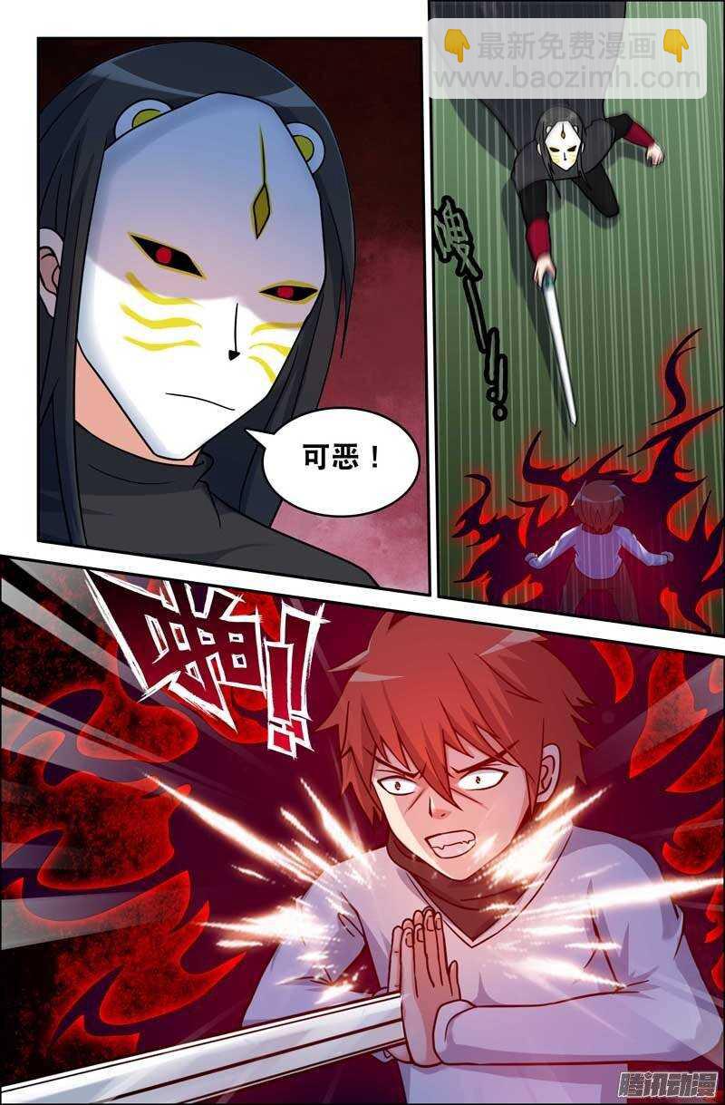 《最强人格》175 第10页