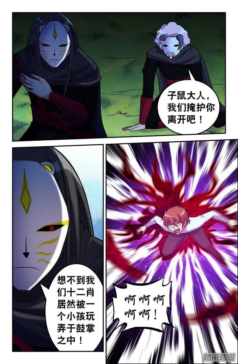 《最强人格》175 第13页