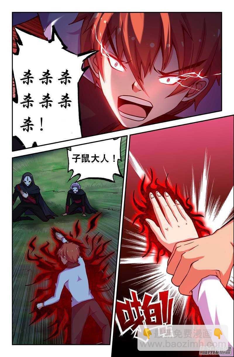 《最强人格》175 第14页