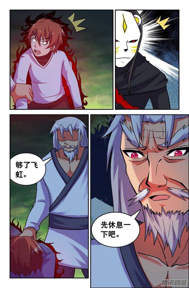 《最强人格》175 第15页