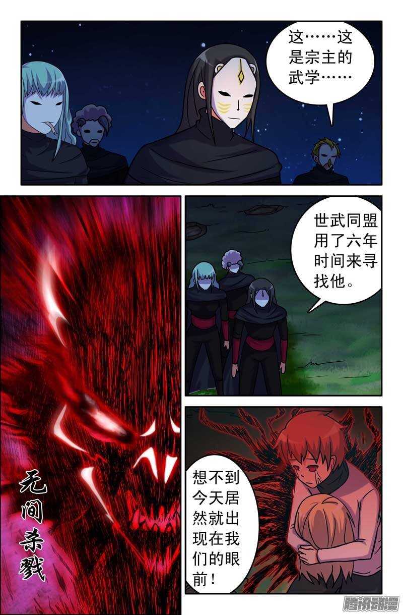 《最强人格》175 第2页