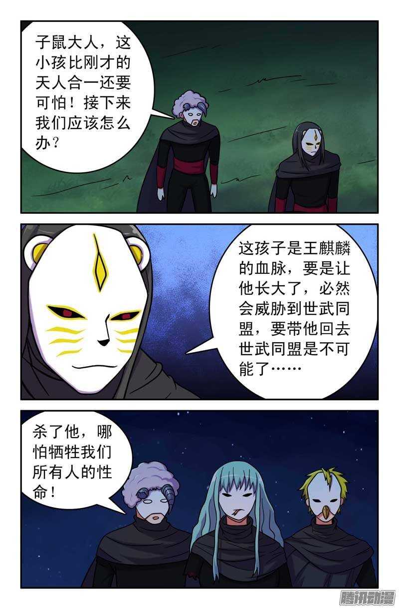 《最强人格》175 第3页