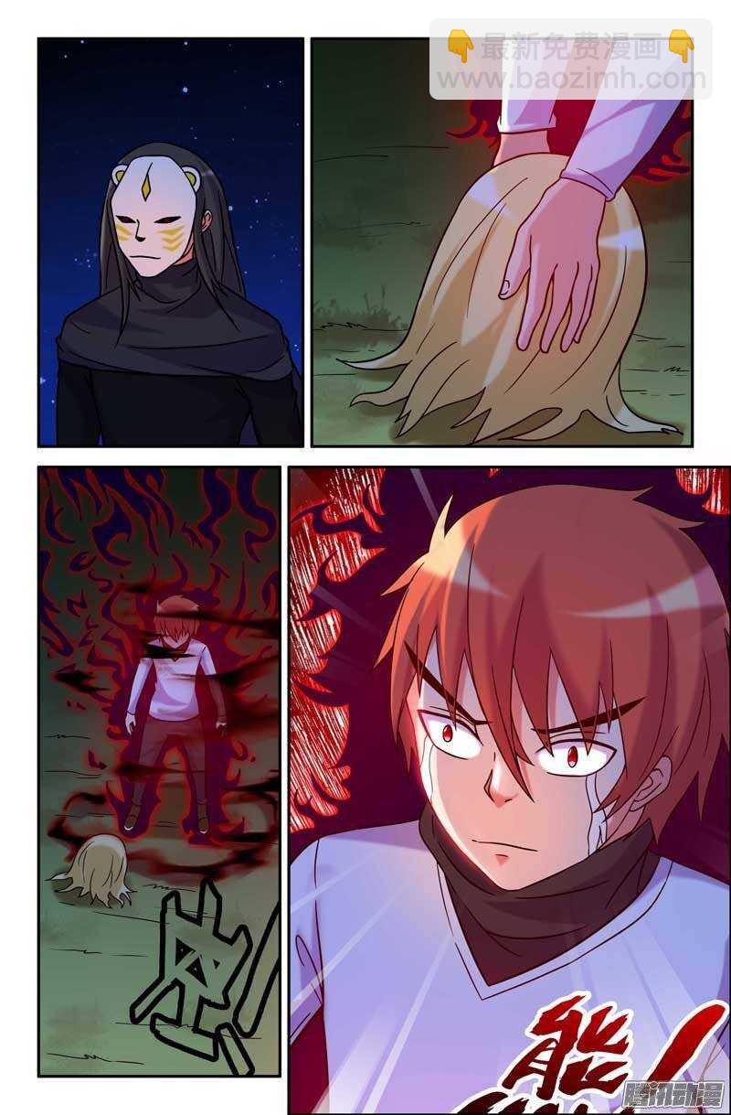 《最强人格》175 第4页