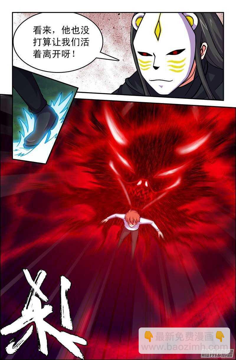 《最强人格》175 第5页