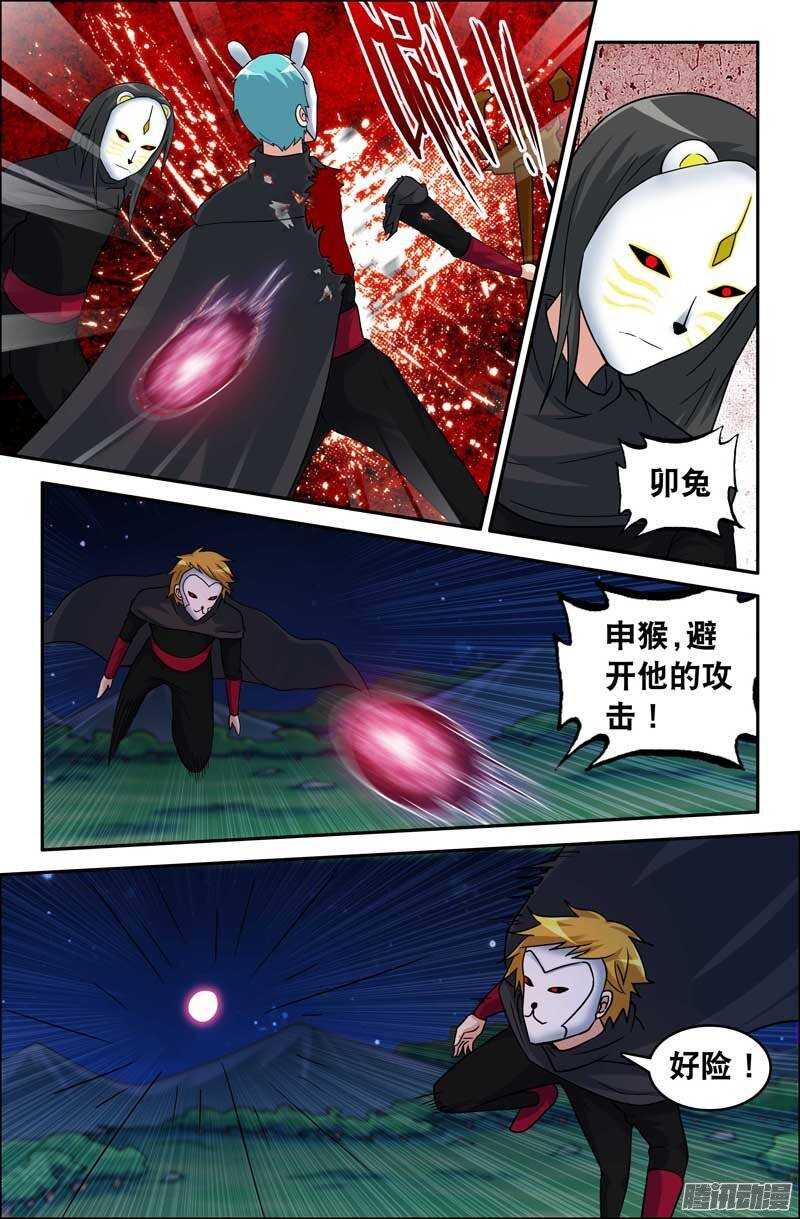 《最强人格》175 第8页