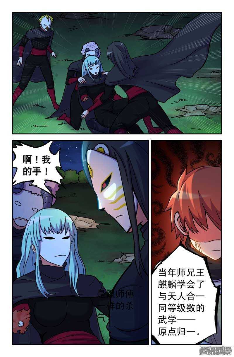 《最强人格》174 第13页