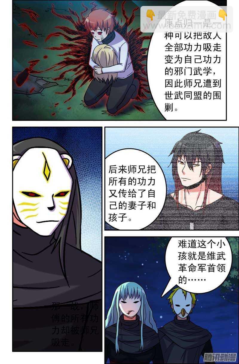 《最强人格》174 第14页