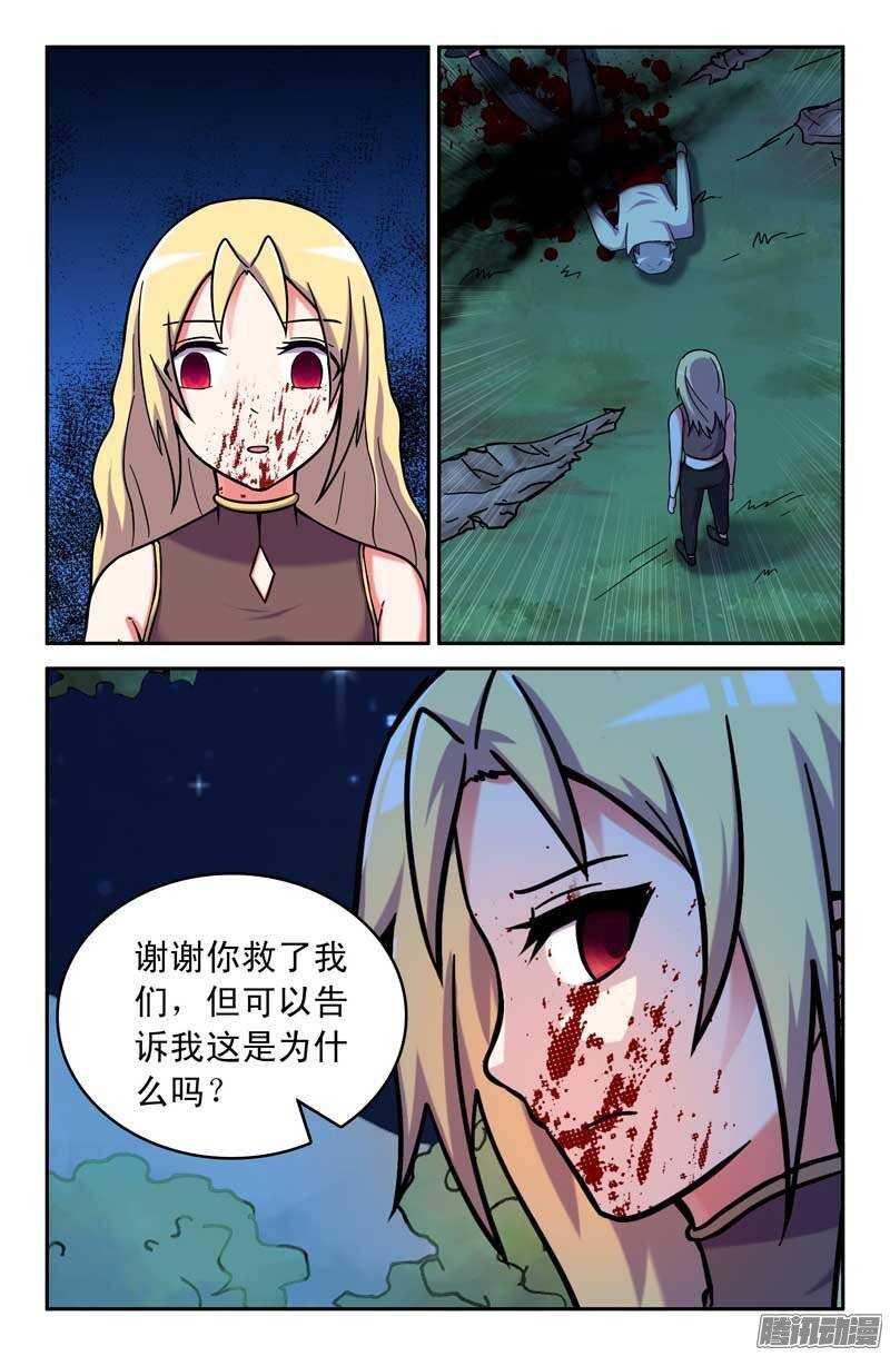 《最强人格》174 第1页