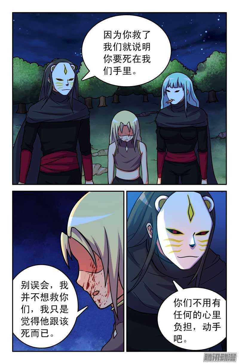 《最强人格》174 第2页