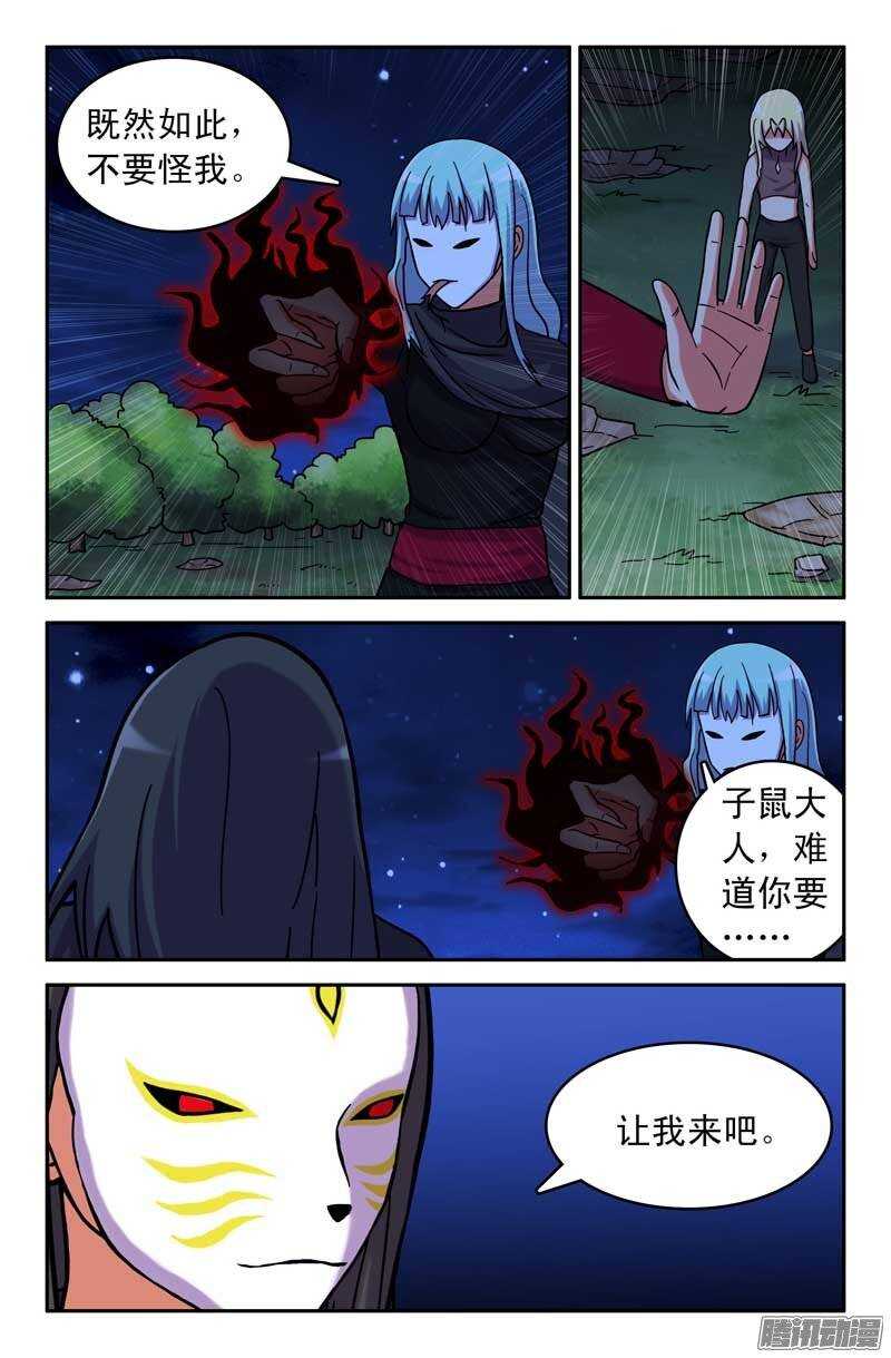 《最强人格》174 第3页