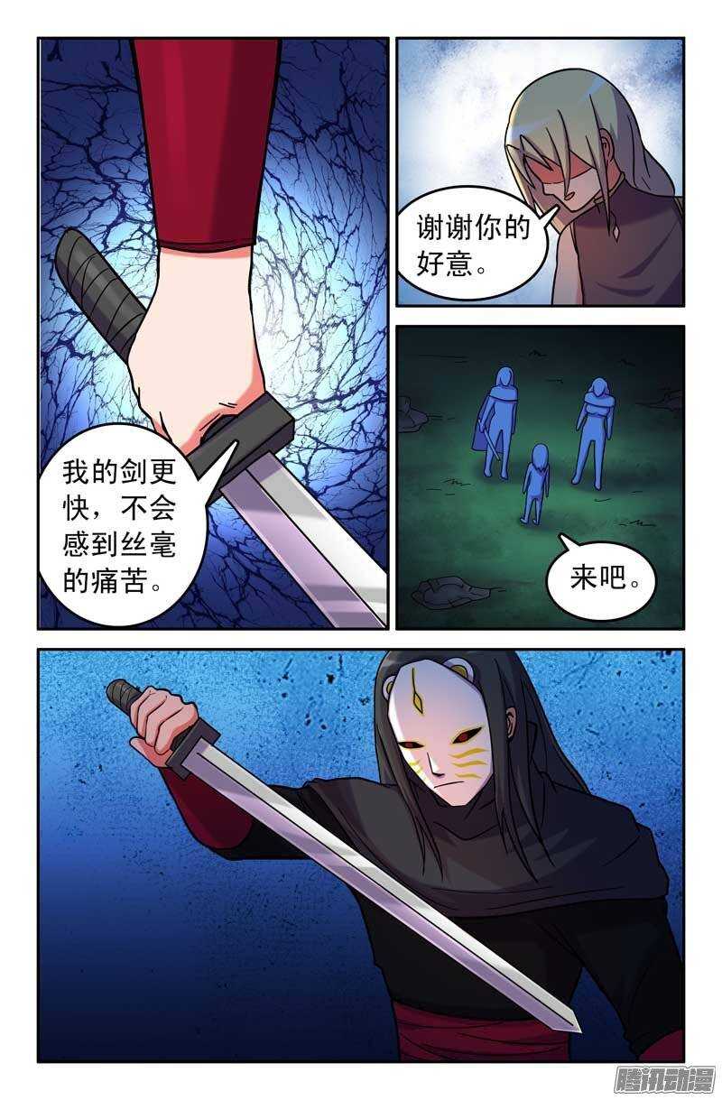 《最强人格》174 第4页