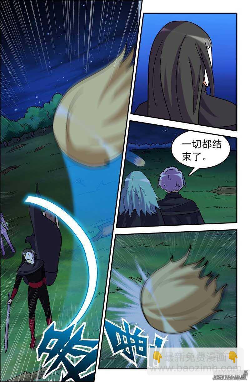 《最强人格》174 第5页